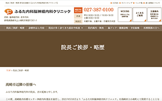 群馬県高崎市 ふるた内科脳神経内科