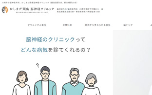 かしまだ頭痛脳神経クリニック