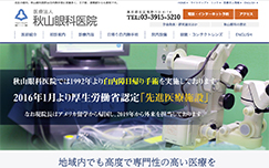 東京都北区 秋山眼科医院