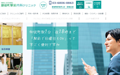 御徒町駅前内科クリニック