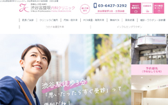 渋谷宮益坂内科クリニック